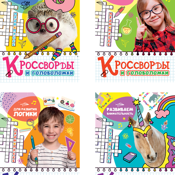 Книга ПРОФ-ПРЕСС Большие кроссворды и головоломки, микс