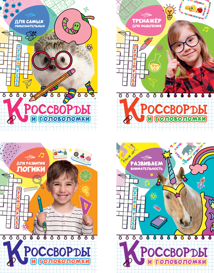 

Книга ПРОФ-ПРЕСС Большие кроссворды и головоломки, микс