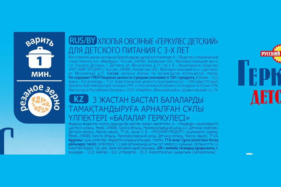 

Геркулес Русский продукт Детский с 3 лет 350 г
