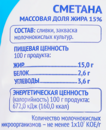 

Сметана Полевское 15% 500 г