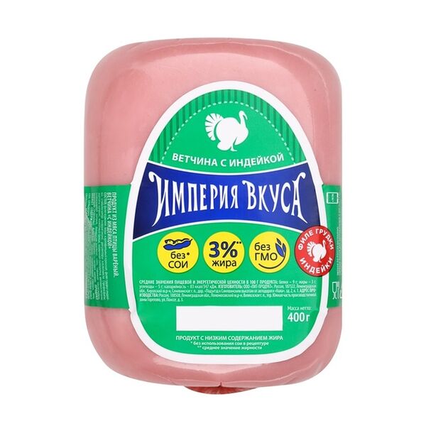 Ветчина Империя вкуса с индейкой 400г