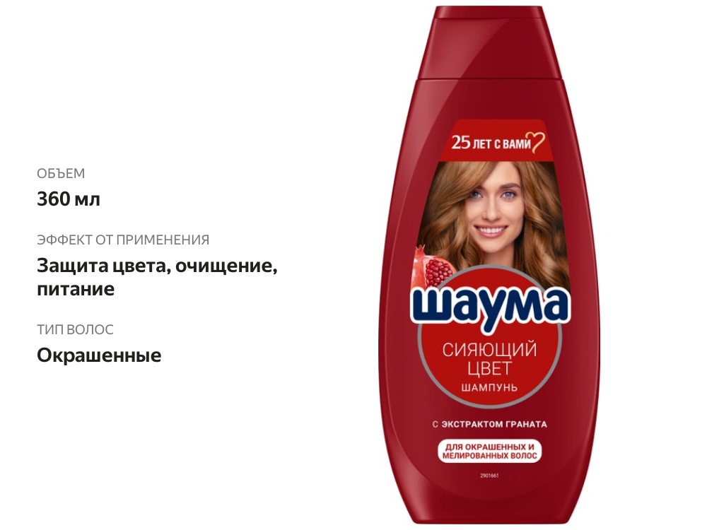 

Шампунь для волос Шаума Сияющий цвет для окрашенных и мелированных волос 360 мл
