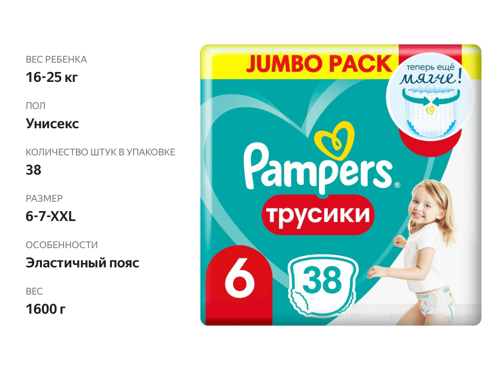 

Трусики-подгузники Pampers р. 6 15+ кг 38 шт
