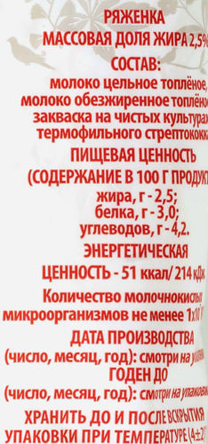 

Ряженка Чебаркульское Молоко 2.5% 500 мл