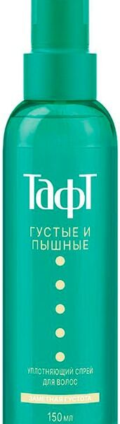 Спрей для укладки волос Тафт Уплотняющий Густые и Пышные сверхсильная фиксация 150мл
