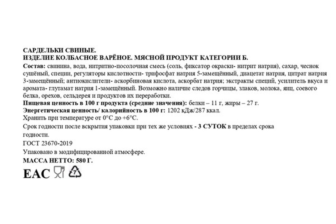 

Сардельки свиные Ближние Горки Гост 580 г