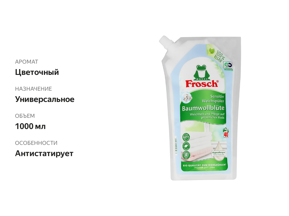 

Кондиционер для белья Frosch Цветы хлопка 1 л
