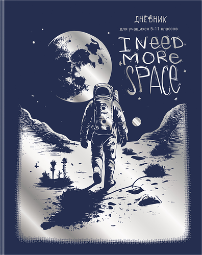 Дневник BG Лайт Космонавт, 5-11класс, 48 листов, глянцевая ламинация, тиснение фольгой