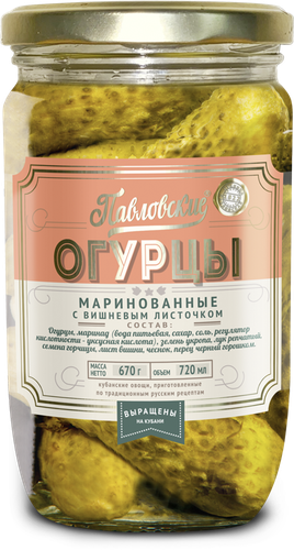 

Огурцы Павловские маринованные с вишнёвым листочком 670 г