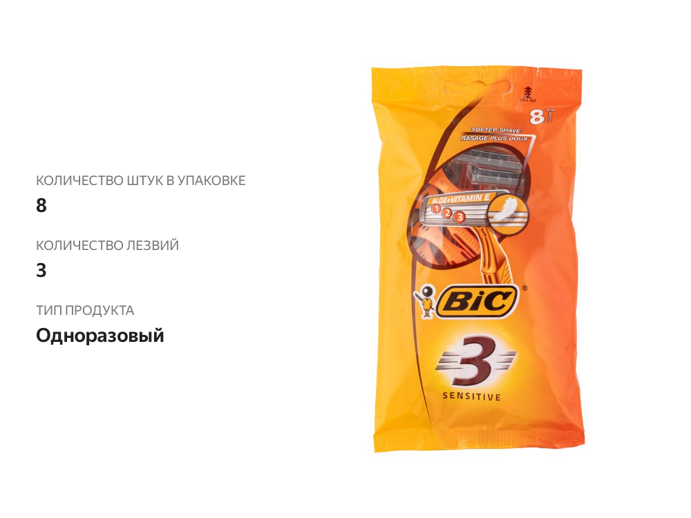

Бритвенный станок Bic Sensitive одноразовый, 3 лезвия 8 шт.