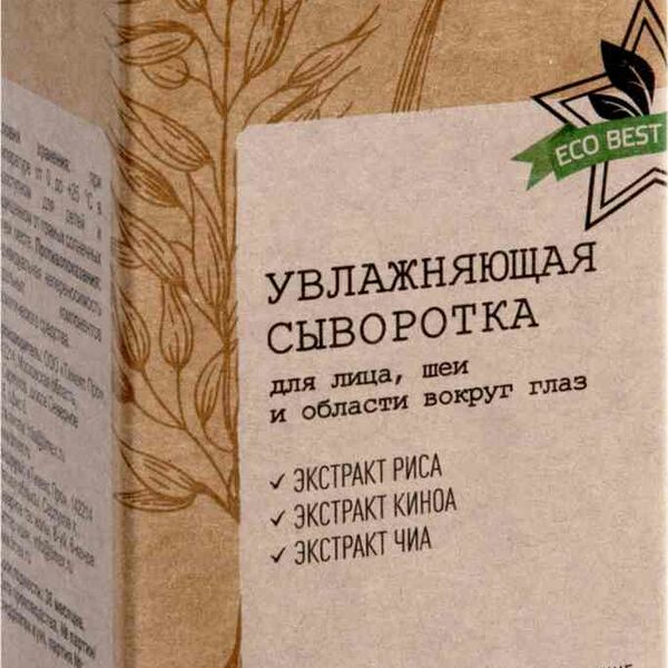 Сыворотка для лица и шеи COMPLIMENT Eco best увлажняющая