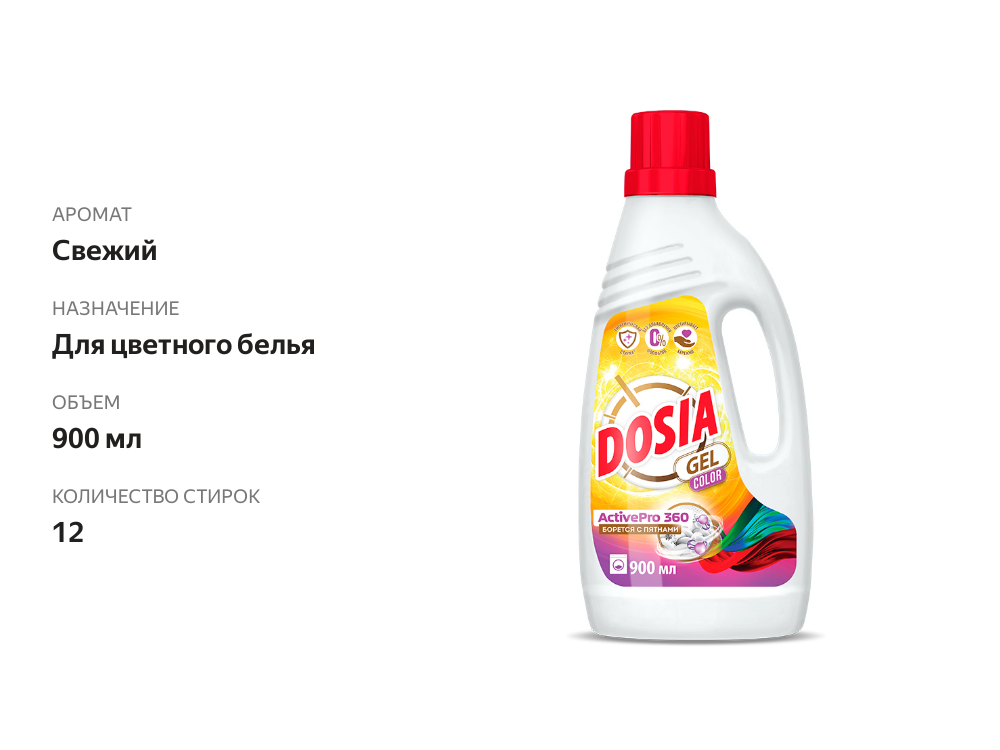 

Средство жидкое для стирки Dosia Gel Color 900 мл