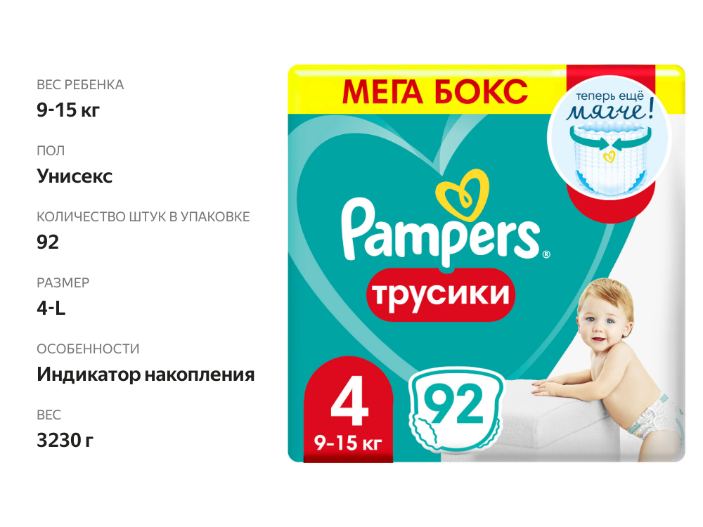 

Подгузники-трусики Pampers Pants для малышей 9-15 кг 4 размер 92 шт