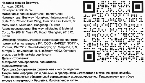 

Насадка-мешок для чистки бассейна Bestway Flowclear, Арт. 58278