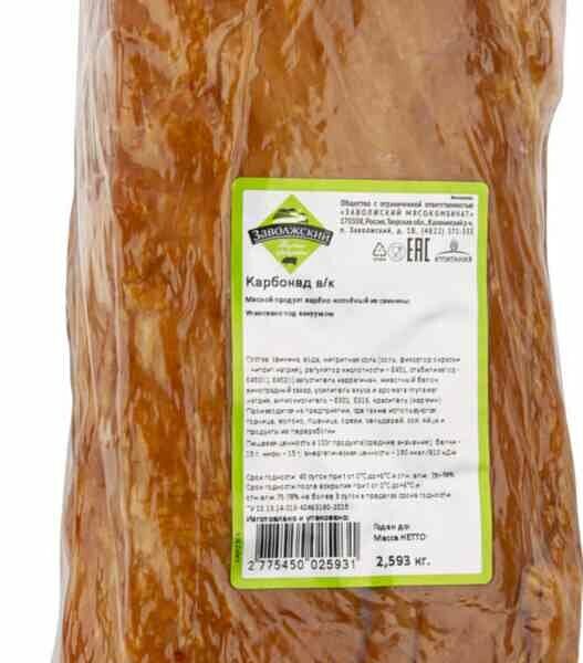 Карбонад варёно-копчёный Заволжский вес