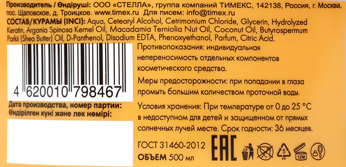 

Маска для волос Compliment Oil Therapy 500 мл