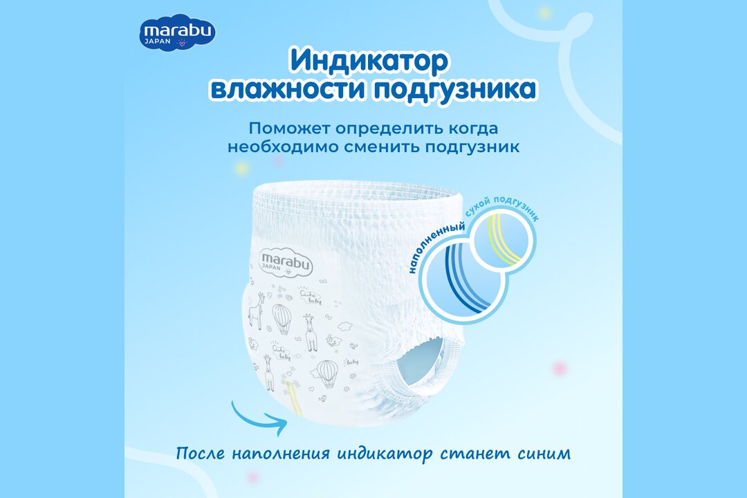 

Подгузники-трусики Marabu M 6-11 кг 46 шт.