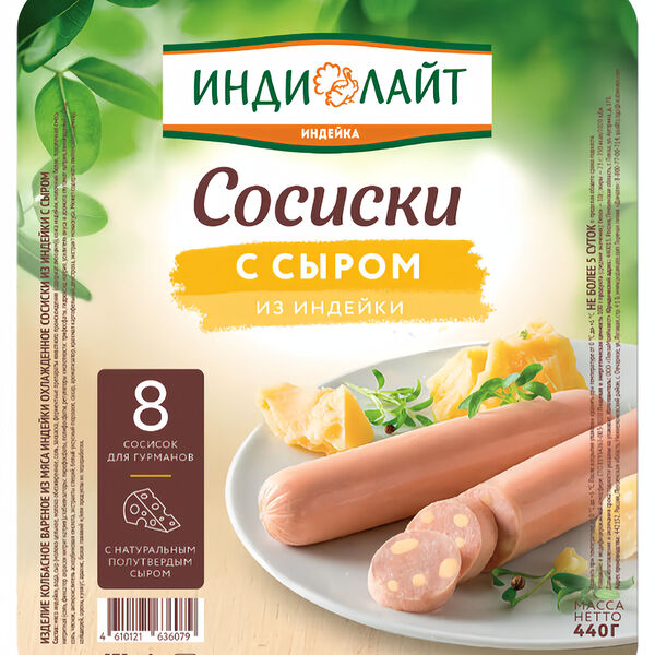 Сосиски Индилайт из индейки с сыром вареные, 440 г