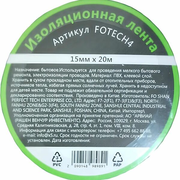 Лента изоляционная 1.5 см x 20 м