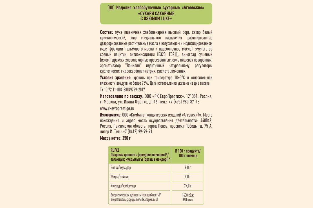 

Сухари Ого! Luxe с изюмом сахарные 250 г