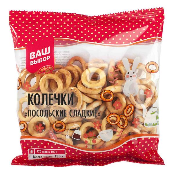 Колечки Посольские Ваш выбор сладкие