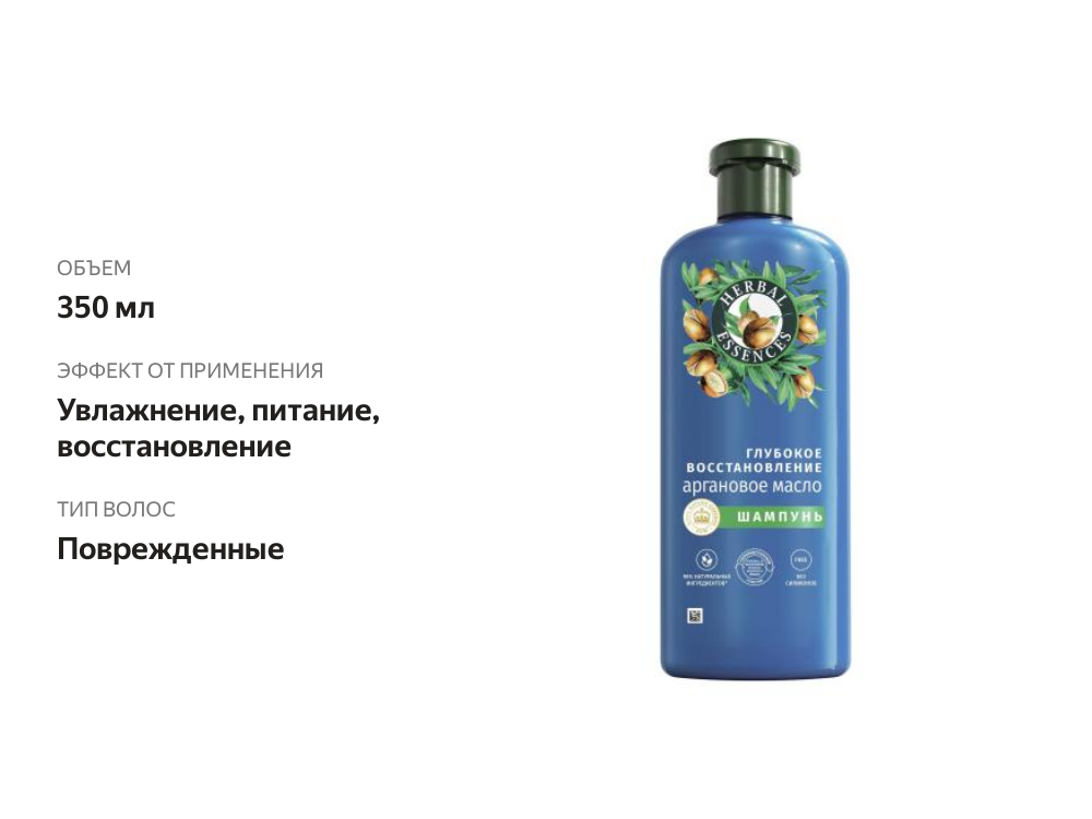 

Шампунь для волос Herbal Essences глубокое восстановление аргановое масло 350 мл
