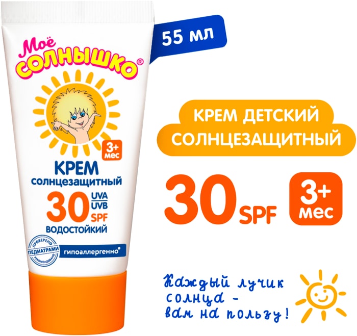 

Крем Моё солнышко солнцезащитный детский SPF 30 55 мл
