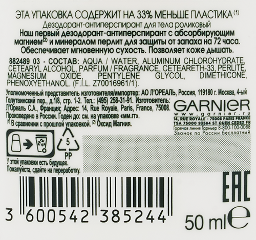 

Дезодорант-антиперспирант роликовый Garnier Mineral Эффект магния. Ультрасухость 72 ч 50 мл