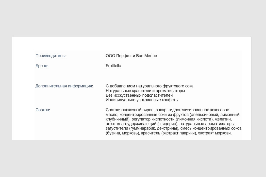 

Конфеты жевательные Fruittella Вкусы от природы ассорти 41 г