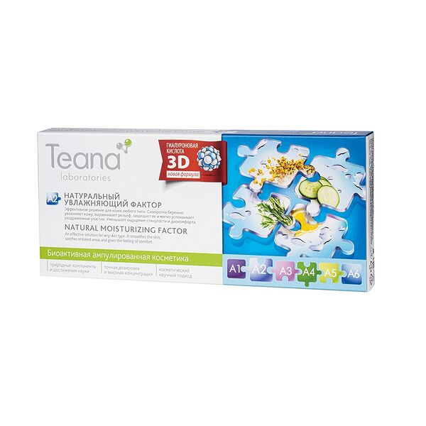 Сыворотка для лица TEANA Натуральный увлажняющий фактор, 10х2 мл