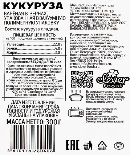 

Кукуруза вареная в зернах в вакууме 300 г