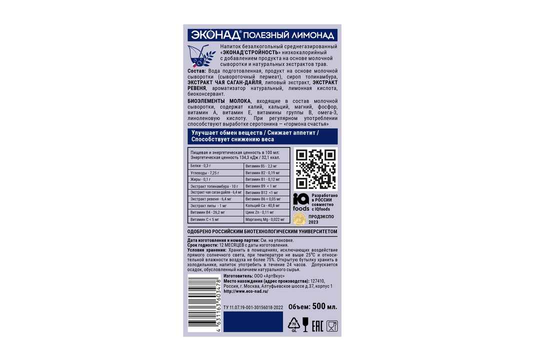 

Напиток безалкогольный Эконад Стройность среднегазированный на основе молочной сыворотки 500 мл