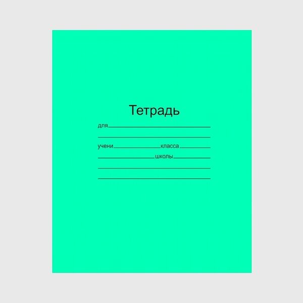 Тетрадь школьная Маяк А5 24 листа в клетку зеленая (20 штук в упаковке)