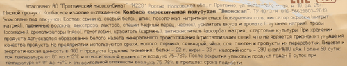 

Колбаса сырокопченая Рублевский Лионская полусухая весовая