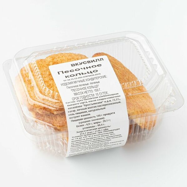 Песочное кольцо