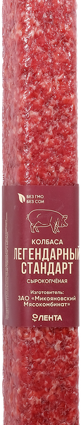 Колбаса ЛЕНТА Легендарный стандарт с/к вес 