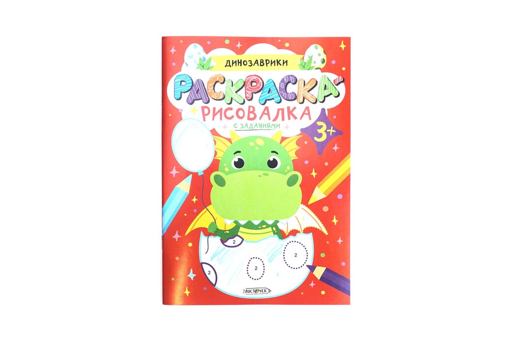 

Раскраска Listoff Динозаврики А5+ 8 листов на скрепке