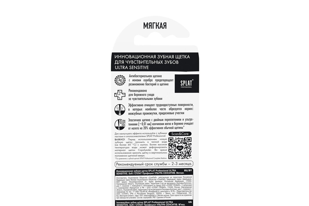

Зубная щетка Splat Ultra Sensitive мягкая зеленая