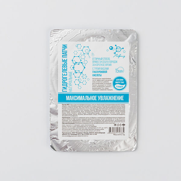 Патчи гидрогелевые Микролиз 