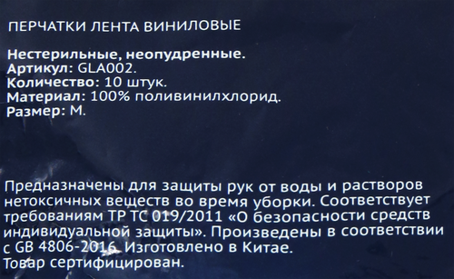 

Перчатки виниловые ЛЕНТА размер M Арт. GLA002, 10шт
