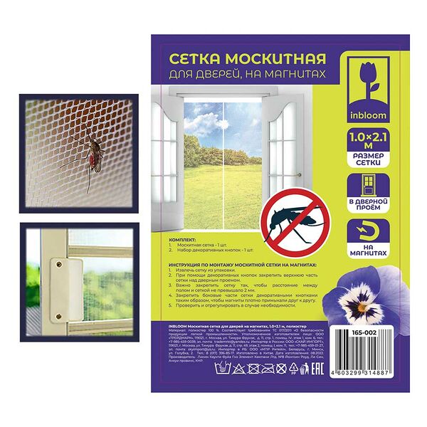 Москитная сетка для дверей Inbloom на магнитах 1х2.1 м