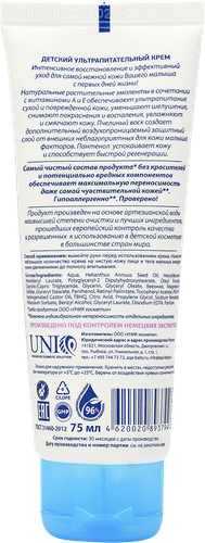 

Детский крем ультрапитательный Aqa Baby 0+, 75 мл