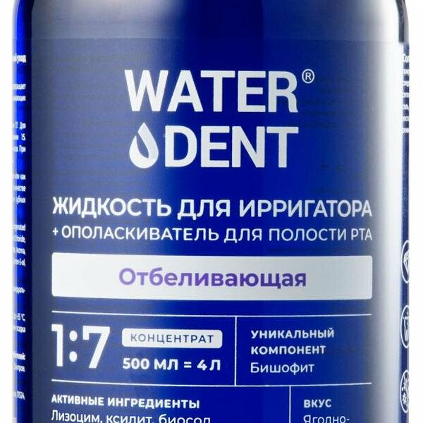 Жидкость для ирригатора + ополаскиватель для полости рта Waterdent Отбеливающая ягодно-фруктовая 500 мл