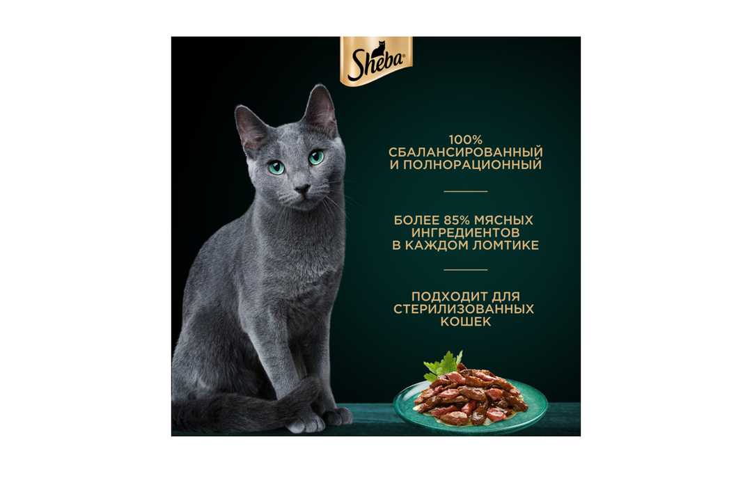 

Влажный корм для кошек Sheba Ломтики в соусе с говядиной и кроликом 75 г