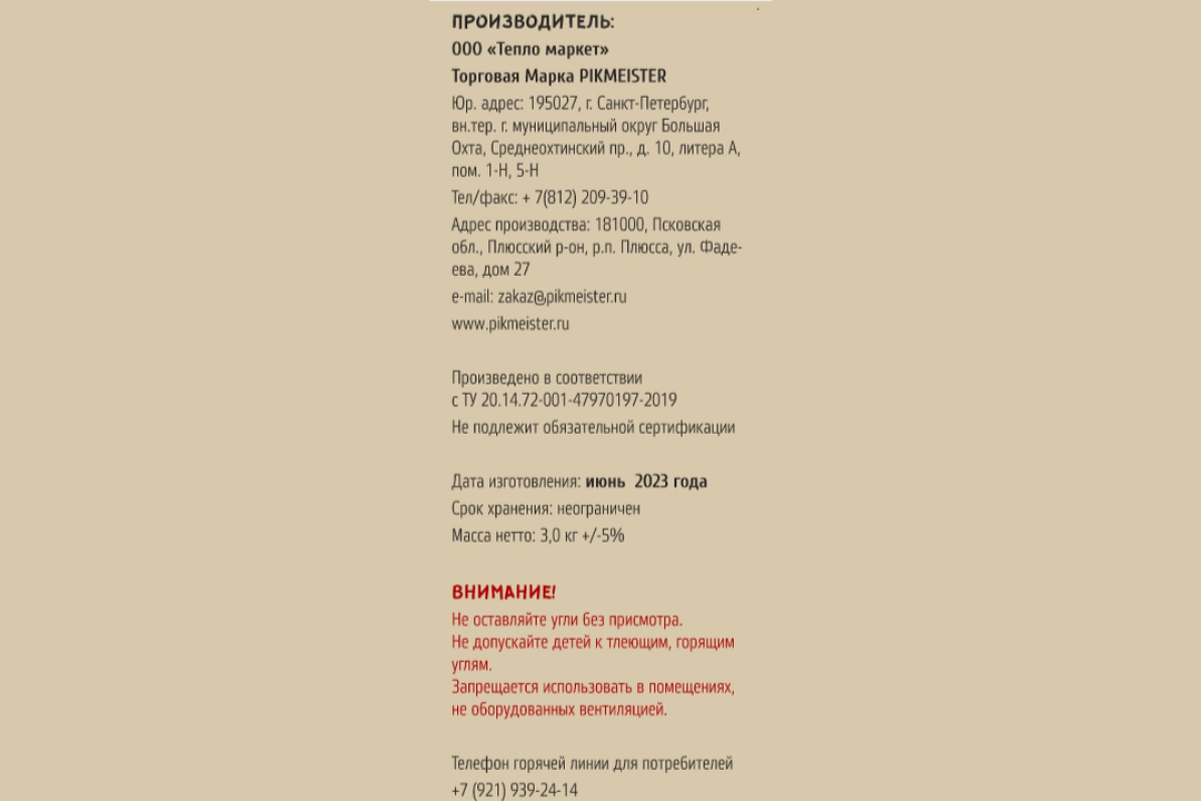 

Уголь древесный Pikmeister для грилей и мангалов 3 кг