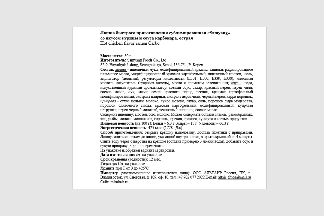 

Лапша Samyang острая курица в соусе карбонара, 80 г