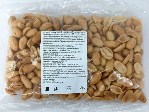 Арахис обжаренный Биопак с морской солью
