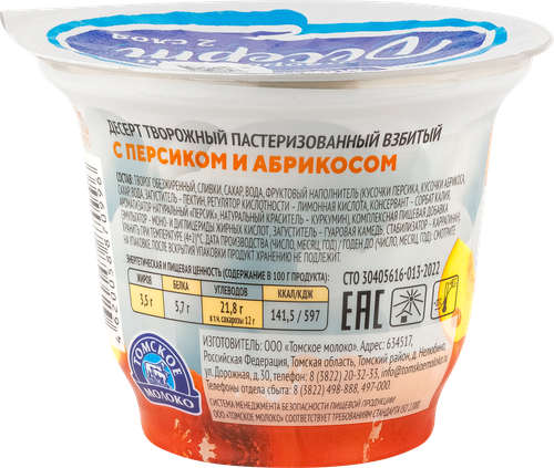 

Десерт творожный Томское молоко Персик-абрикос 3.5% 130 г