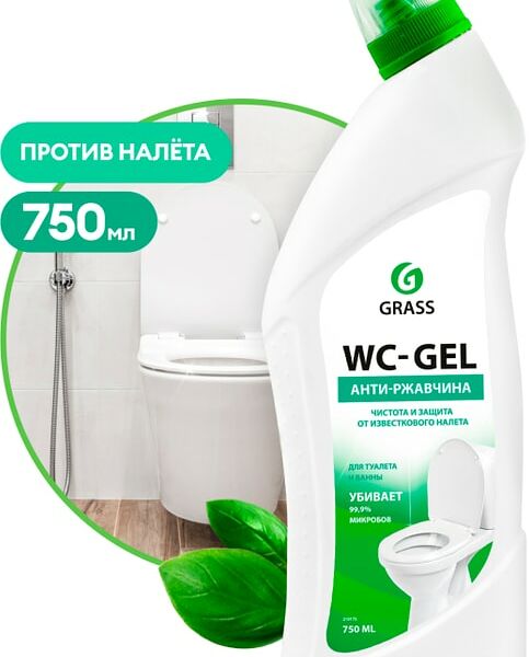 Чистящее средство GRASS WC-Gel для туалета 750мл