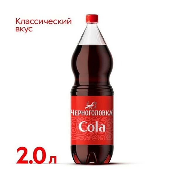 Напиток газированный Черноголовка Кола, 2л